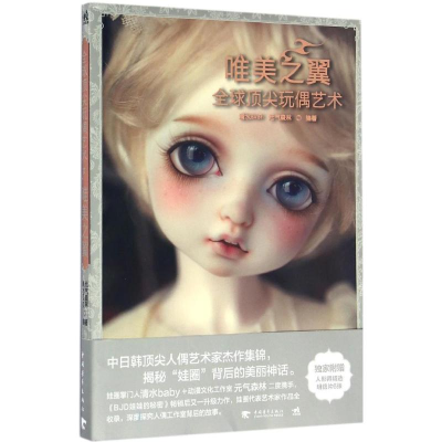 [M]全球顶尖玩偶艺术-9787515339566