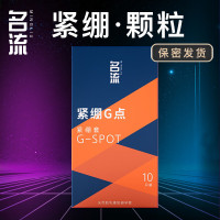 名流小号避孕套紧绷G点大颗粒49mm安全套10只装男用超薄润滑紧致紧型狼牙棒阴茎套夫妻房事性生活计生器械成人情趣性用品