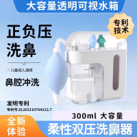 鼻部冲洗器正负双压洗鼻器负压洗鼻器平衡压设计300ml容量+30袋洗鼻盐