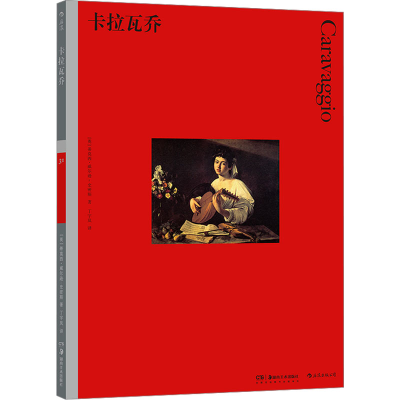 醉染图书卡拉瓦乔9787574600027