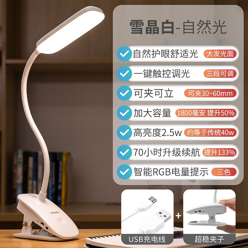 飞利浦 酷迈充电台灯 LED可夹式长续航学生阅读卧室床头灯