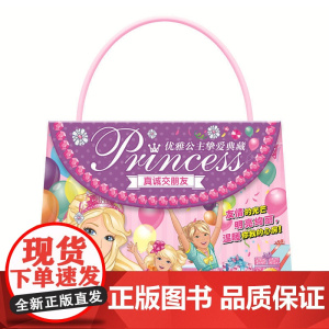 芭比·优雅公主挚爱典藏:真诚交朋友