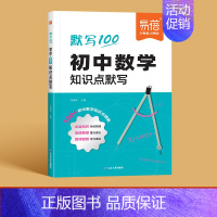数字 初中通用 [正版]初中数学知识点默写常用公式汇总七八九年级基础知识点梳理总结重难点中考考点针对性默写数理化基础题训
