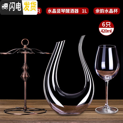 三维工匠红酒杯套装欧式玻璃家用6只大号葡萄酒杯醒酒器酒具套装一对 水晶余韵款6只+U型醒酒器+双子提手杯架