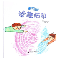 正版新书]妙趣拓印专著(日)福知伸夫著彭懿译miaoqutuoyin[日]福