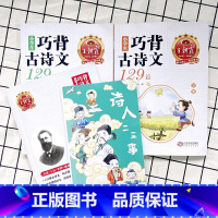 巧背古诗文129篇[全2册+送艾宾浩斯打卡计划+飞花令] 小学通用 [正版]试卷小学生巧背古诗文129篇古诗词75+80