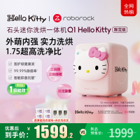 [新品]石头Q1 Hello Kitty 限定版桃气粉迷洗烘一体机1.1kg 全自动滚筒母婴儿童内衣内裤洗衣机