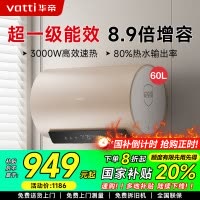 华帝(vatti)电热水器60升储水式家用 一级能效节能 3000W双管速热8.9倍增容出水断电远程遥控 i14025S