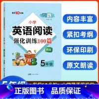 英语 小学五年级 [正版]有声伴读5年级小学英语阅读强化训练100篇名师特训小学五年级英语阅读专项训练每天10分钟英语阅