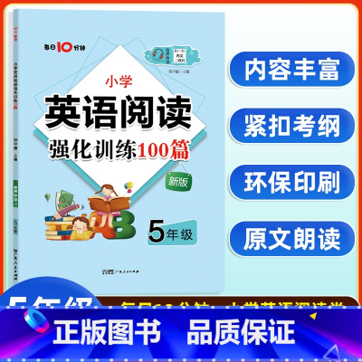 英语 小学五年级 [正版]有声伴读5年级小学英语阅读强化训练100篇名师特训小学五年级英语阅读专项训练每天10分钟英语阅