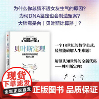 贝叶斯定理书汤姆·奇弗斯 自然科学书籍