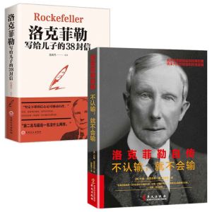 正版洛克菲勒自传不认输就不会输+写给儿子的38封信记述美国石油大王家族商业秘密经营智慧传我将财富播撒人间家信回忆录书籍