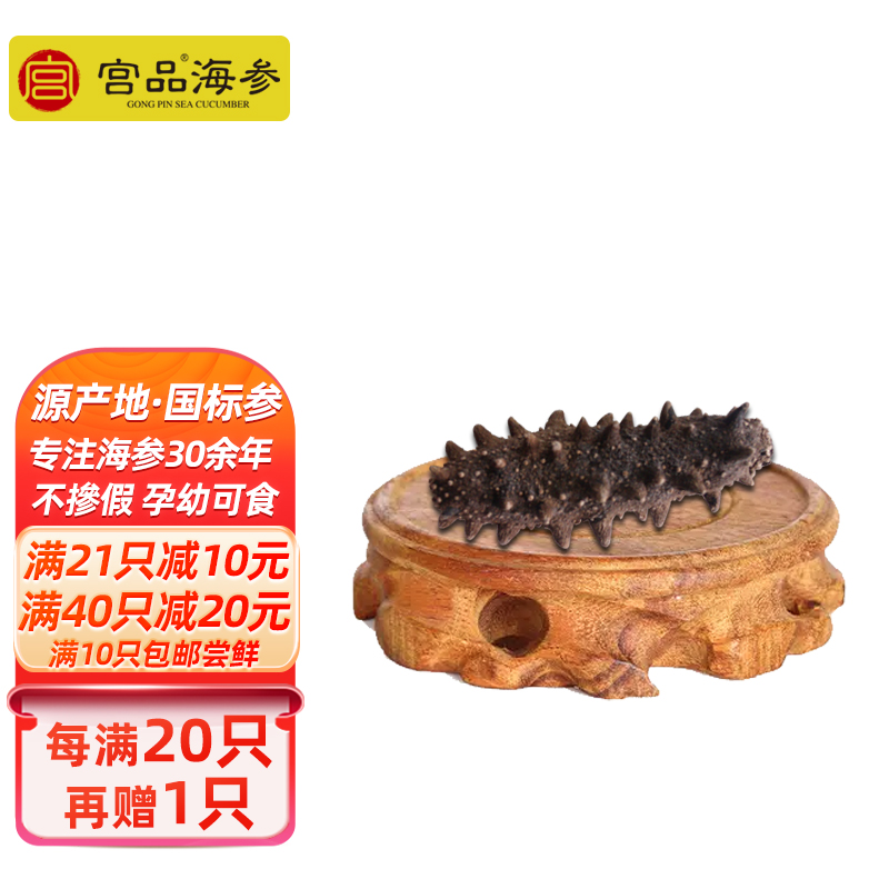 宫品海参家用单只淡干小海参3.5-3.9cm 1只 每满20只赠1只