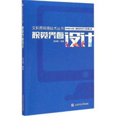 正版新书]视觉界面设计吴治刚9787564337223
