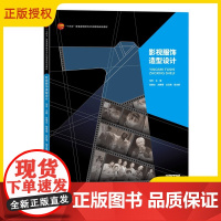 影视服饰造型设计 马冬 探索影视作品中角色的妆造设计 影视服装造型设计师的表现技巧设计程序创作艺术工艺技法书籍97875