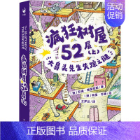 [第2辑]疯狂树屋52层(上) 大鼻头先生失踪之谜 [正版]疯狂树屋第2辑 全4册 6-12岁儿童英语学习读物中英双语对