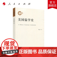 美国儒学史