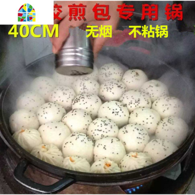 40CM平底锅不粘锅煎包锅生煎锅灌汤生煎锅 双耳大号平底锅 FENGHOU 28CM燃气煤气电磁炉通用加厚款[带盖]