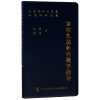 音像协和乳腺外科教学指导林燕//姚儒