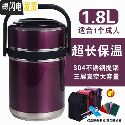 三维工匠成人饭桶保温桶女 手提汤桶3层不锈钢超保温饭盒保暖便携1人家用 紫色1.8(送餐具保温袋)1人保温袋颜色随机
