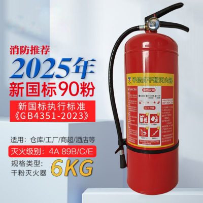 唐安25年新国标MF/ABCE6 手提式干粉灭火器 6公斤 单位:个