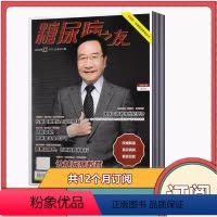 [全年订阅]2024年2月-25年1月共12期 [正版]全年订阅糖尿病之友杂志 2024年2-6/7-12月-2025年