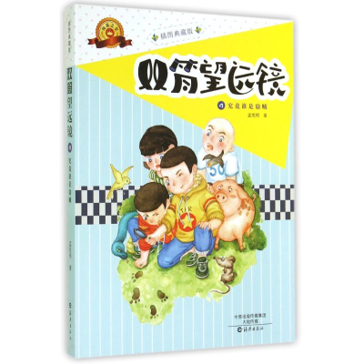 [M]究竟谁是窃贼-9787535058768