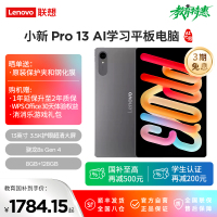 联想AI平板 小新Pro 13骁龙8s Gen 4 AI学习平板电脑 13英寸3.5K护眼超清大屏 144Hz高刷IOS超级互联 8GB+128GB WIFI 凝雾灰