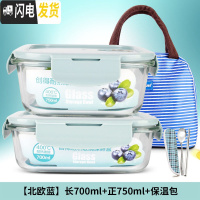 三维工匠上班族耐热玻璃饭盒微波炉专用便当盒女收纳保鲜盒密封碗套装 [北欧蓝]长700+正750+包餐具