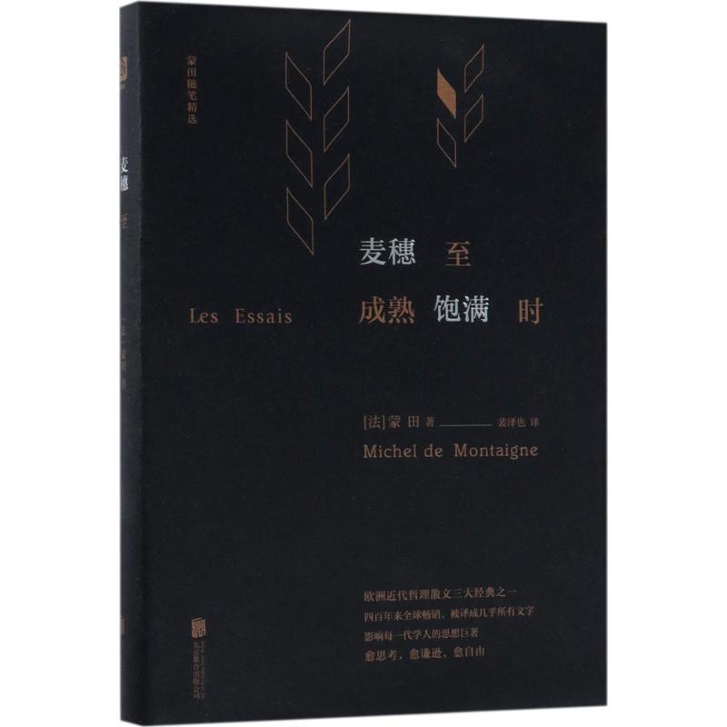 麦穗至成熟饱满时