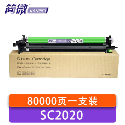 简微 成像鼓 SC2020 支