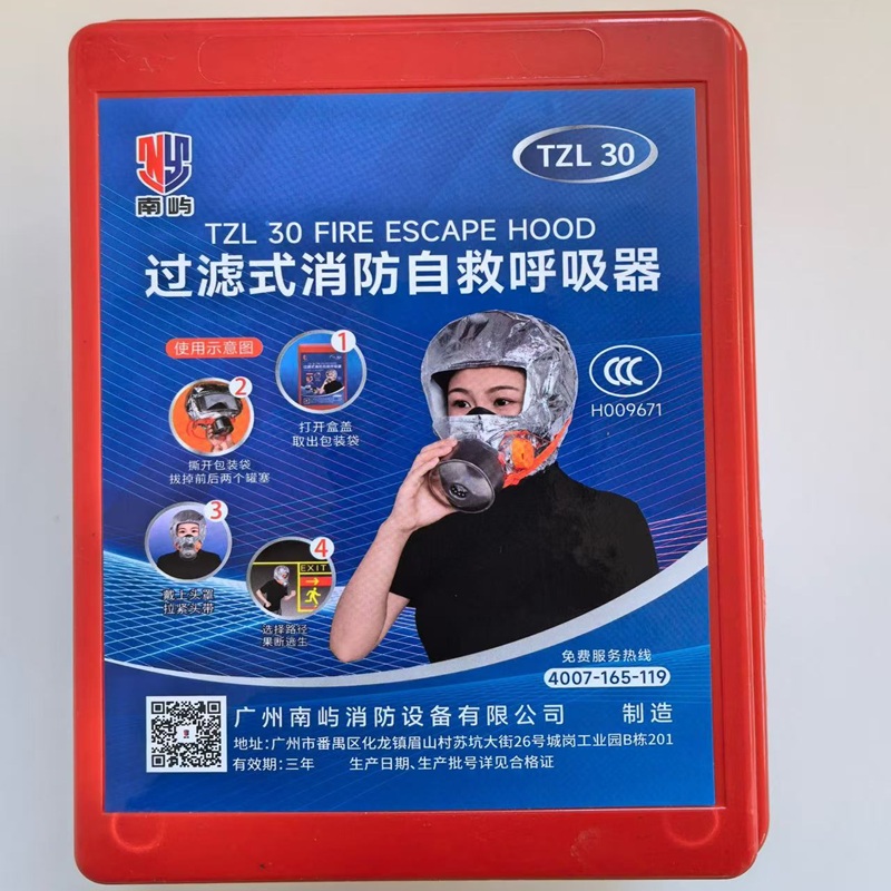 南屿 过滤式消防自救呼吸器