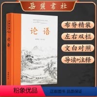 [正版]原文+注释+译文论语国学经典 原著完整版论语译注论语别裁诵读本全集全书 高中生初中生小学生版课外阅读书籍