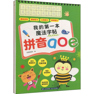 醉染图书我的本魔法字帖 拼音aoe9787571503246