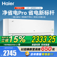 海尔(Haier)净省电pro真净版 1.5匹新一级能效省电冷暖卧室挂机空调 KFR-35GW/E1-1Pro 国家补贴