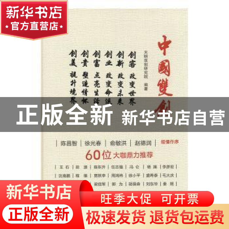 正版 中国双创 天明双创研究院编著 河南人民出版社 978721510553