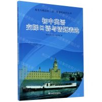 [N]初中英语交际口语与话题表达(附光盘)/青岛市精品校园本课程系列丛书-9787570109494