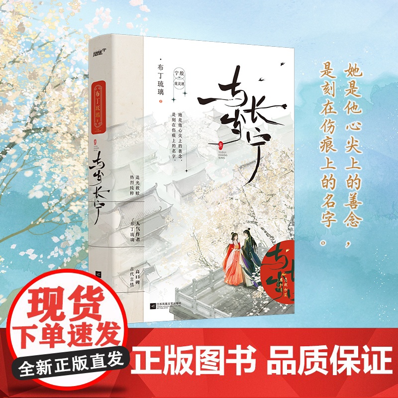 赠藏书票]与岁长宁上册原名嫁反派人气作者布丁琉璃高口碑古风救赎文摄政王宁殷x京城美人虞灵犀风炫古风言情小说书籍