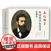 小人书系列-外国科学家故事第一辑(4册)