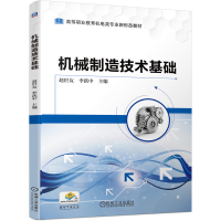 音像机械制造技术基础赵世友李跃中