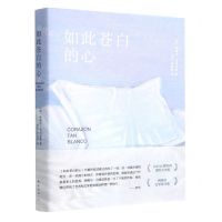 [N]如此苍白的心-9787573503084