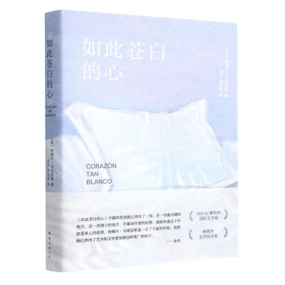 [N]如此苍白的心-9787573503084