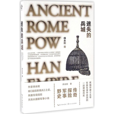 [M]迷失的兵城-9787535489142