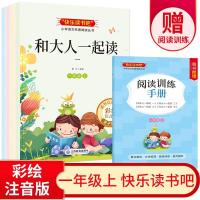 正版新书]快乐读书吧 和大人一起读 全4册一年级上册楚月9787570