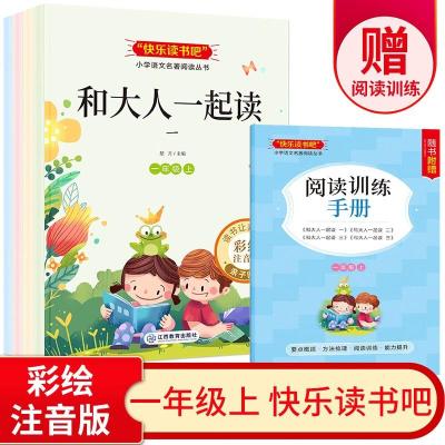 正版新书]快乐读书吧 和大人一起读 全4册一年级上册楚月9787570