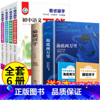 海底骆驼+考试高手 [正版]完整无删减海底两万里七年级必读书原著骆驼祥子原著凡尔纳原版全译小学版初中生课外阅读书籍初中版