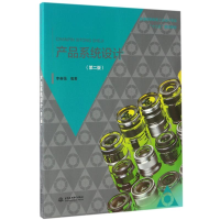 正版新书]产品系统设计(第2版)/李奋强/普通高等教育工业设计专