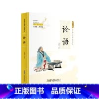 小国学-论语 [正版]全24册 中国国学经典藏书儒家经典全集图书注无障碍阅读中华传统文化读本中华国学经典名著藏书中国古典