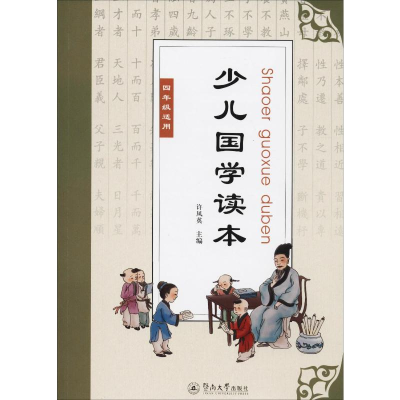 [M]少儿国学读本 4年级-9787566824554