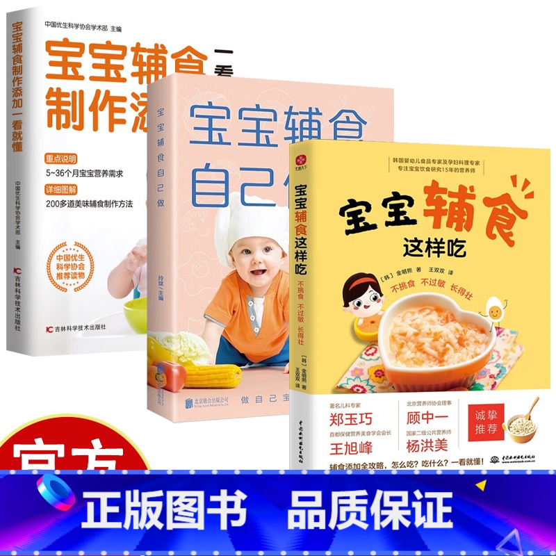 [3册]宝宝辅食 [正版]宝宝辅食这样吃 不挑食、不过敏、长得壮 宝宝怎么吃吃什么一看就懂 宝宝辅食添加攻略
